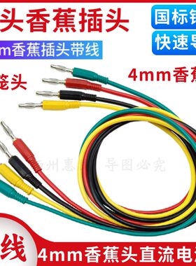测试导线4mm香蕉插头万用表