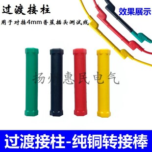 4mm插头专用绝缘过渡接柱 3KV过度接柱 电力测试延长线插座接线柱