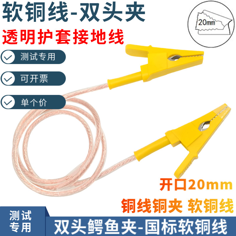 开口20mm双头鳄鱼夹测试线2.5平/4平方/6平透明护套接地线 高压线