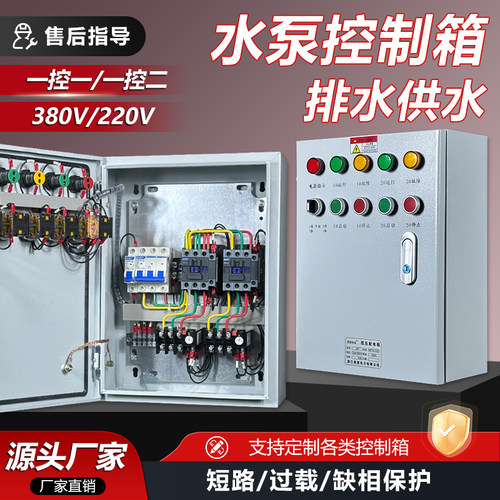 成品三相水泵控制箱0.75-4KW