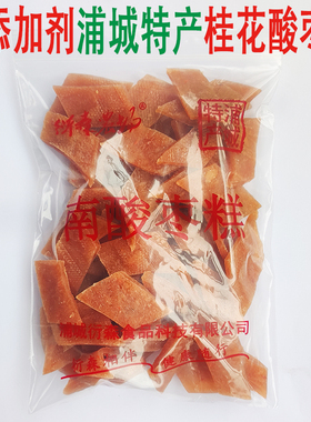 包邮浦城三250g袋装叶野酸枣糕福建南平特产零食蜜钱果糕手工自制