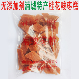 包邮浦城三250g袋装叶野酸枣糕福建南平特产零食蜜钱果糕手工自制