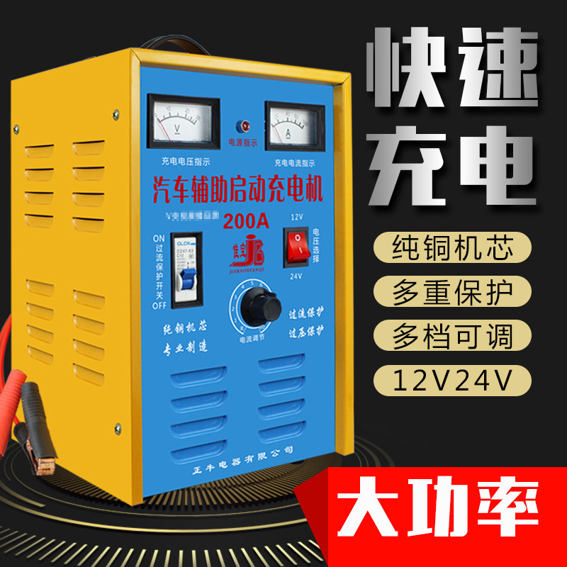 汽车电瓶充电器12V24V伏摩托车蓄电池全智能通用型纯铜自动充电机