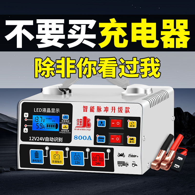 充满自停12v24v汽车电瓶充电器