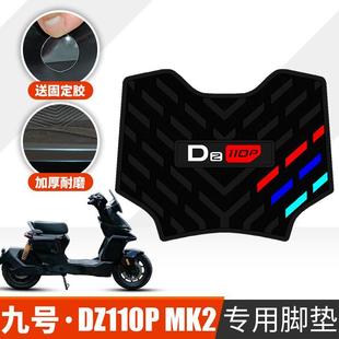 适用于九号电动车猎户座二代DZ110P MK2加厚橡胶脚垫防水防滑踩垫