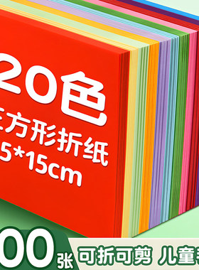 折纸手工儿童彩纸20cm正方形彩色手工纸小学生15cm幼儿园剪纸a4纸