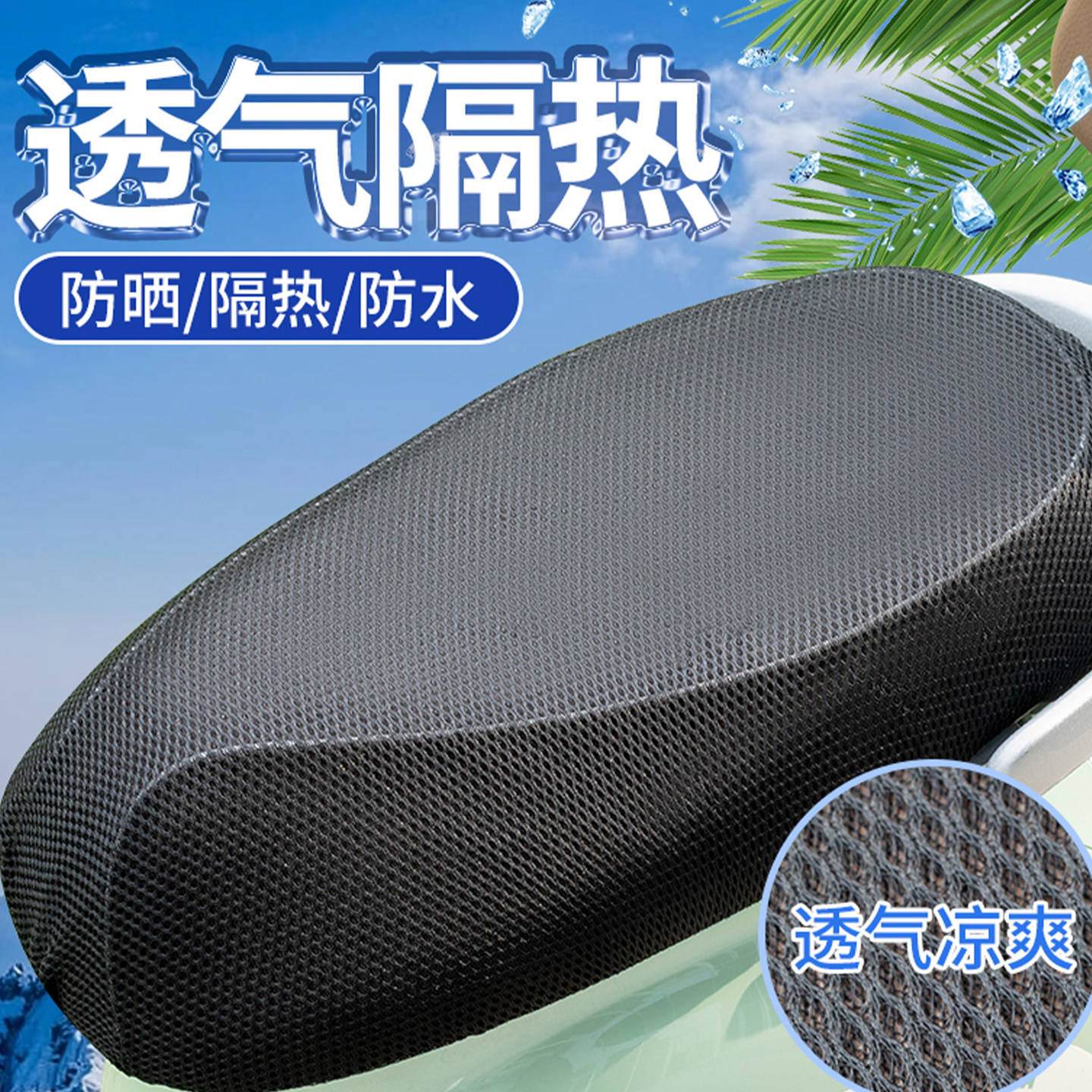 四季通用电动车隔热坐垫套防晒防水电瓶车踏板机车座套夏季透气,电动车/配件/交通工具,电动车坐垫,淘宝优惠券,粉丝福利购,淘宝优惠卷