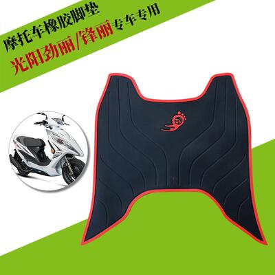 适用于光阳劲丽GP110/GP125/锋丽110摩托车GPX防水橡胶脚垫加厚