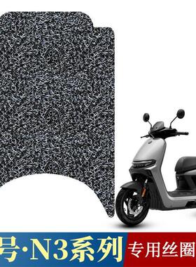 适用于九号N3系列专用丝圈脚垫9号n370c/n380c/n385c踏板防水垫
