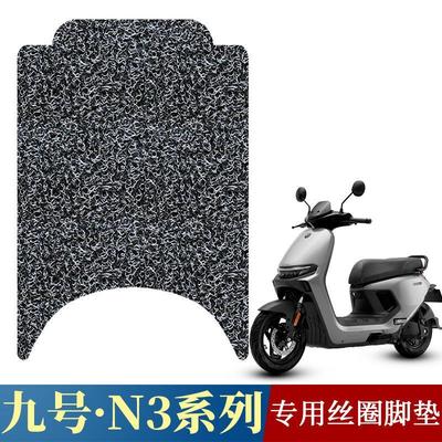 适用于九号N3系列专用丝圈脚垫9号n370c/n380c/n385c踏板防水垫
