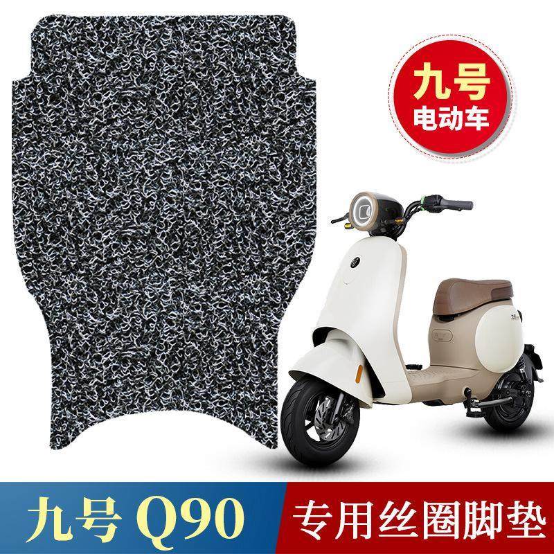 适用九号Q90/Q30C电动车丝圈脚垫9号Qmix电瓶车防水脚踏垫TDT091Z,电动车/配件/交通工具,电动车脚垫,淘宝优惠券,粉丝福利购,淘宝优惠卷