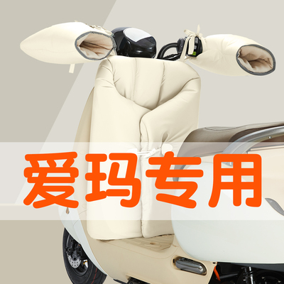 适用爱玛电动车挡风被分体冬季露娜酷领a7绝影小金豆电瓶车防风罩