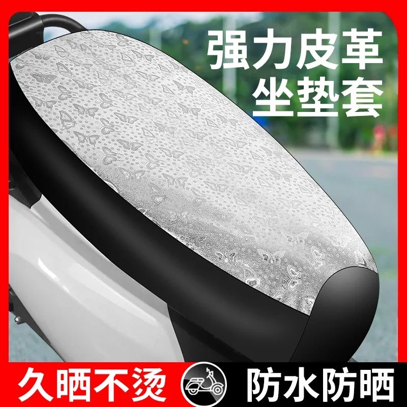 电动车座套防晒防水坐垫套夏季隔热保护滑板车电动车座套四季通用,电动车/配件/交通工具,电动车坐垫,淘宝优惠券,粉丝福利购,淘宝优惠卷