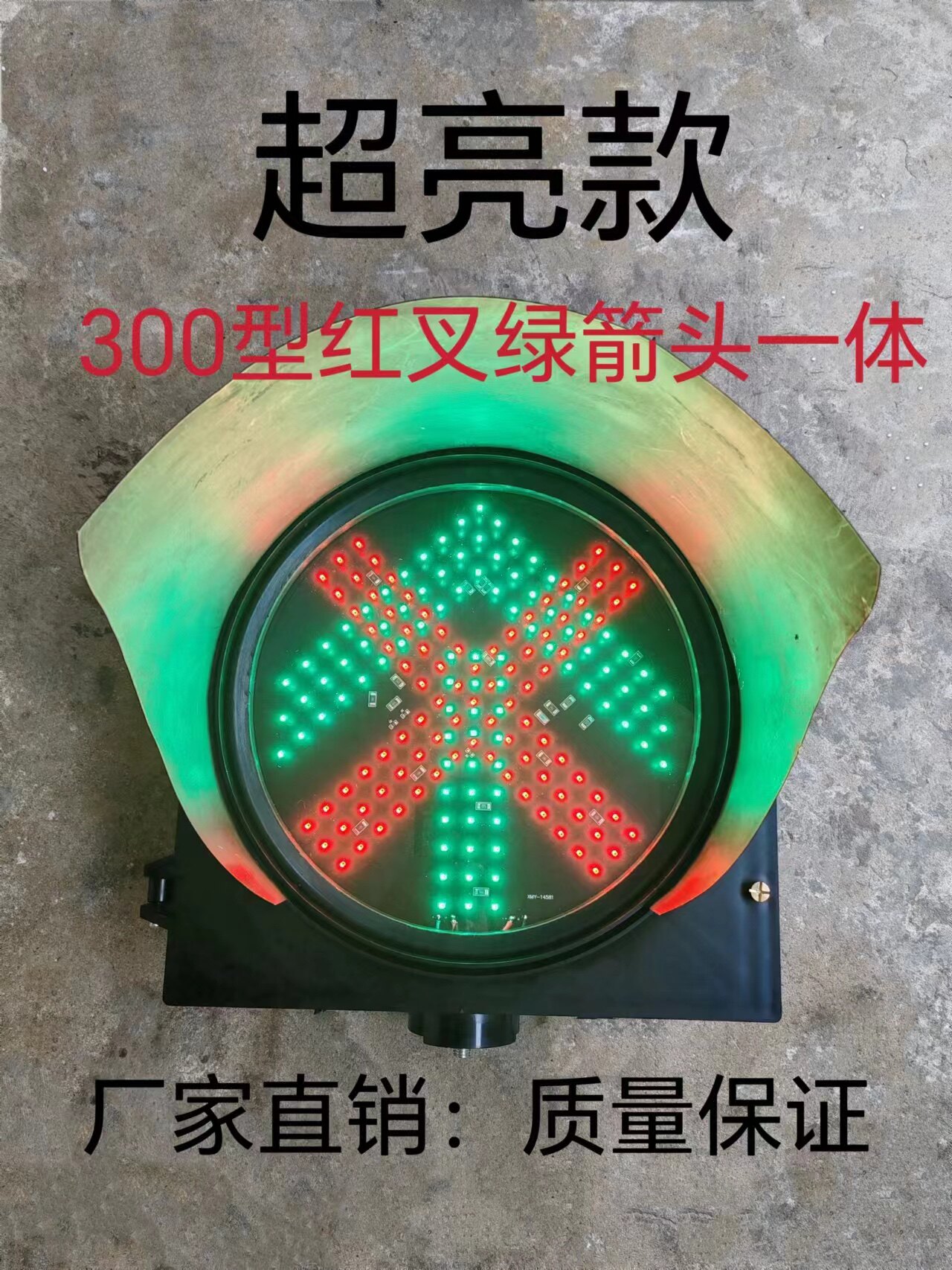 包邮300型红叉绿箭头车道指示灯地磅，停车场．收费站通道红绿灯