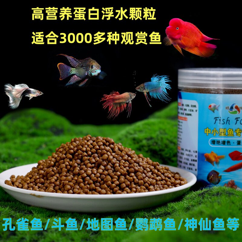 鱼食斗鱼雪鲷神仙鱼斑马鱼草金登科鱼孔雀鱼凤尾小型鱼通用浮水料图片