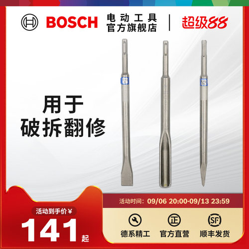 博世plus五坑镐尖六角柄