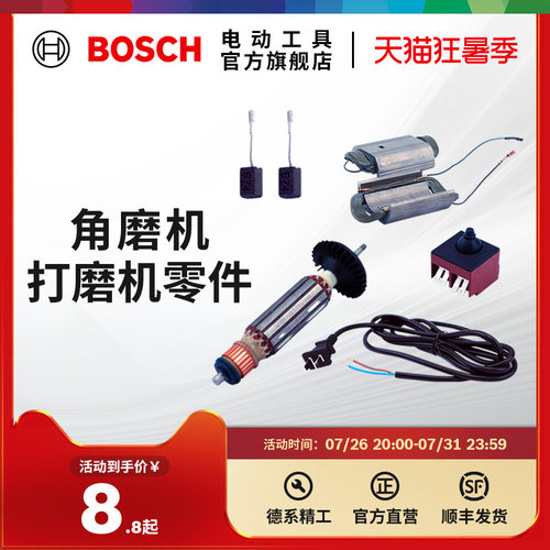 博世bosch磨机切割抛光零件
