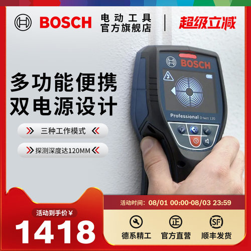 bosch博世墙体探测仪金属