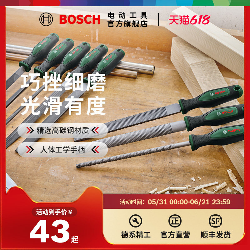 博世HT人体工学锉削平木锉高碳钢三角钢锉3件木锉组套5件钢锉组套