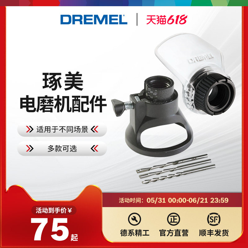 琢美DREMEL正品精美电磨机配件多功能切割控制器导轨软轴