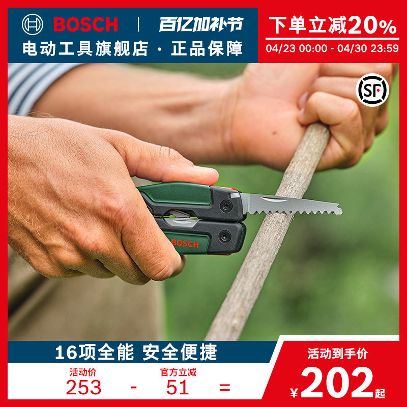 博世16合一多功能工具组套户外折叠套装尖嘴钳折叠刀家用工具 HT