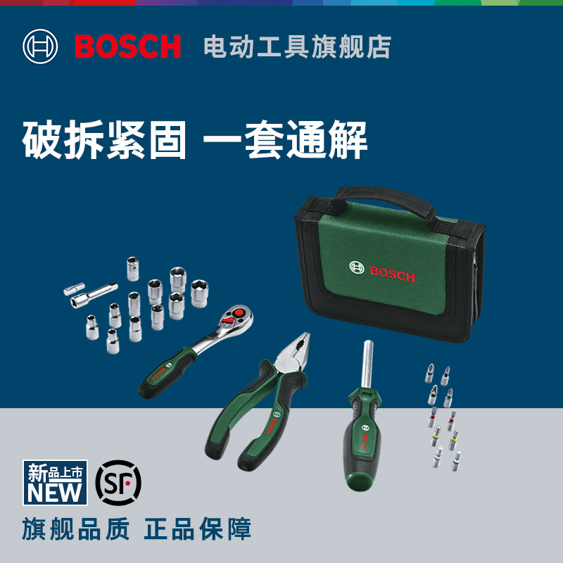 博世HT-26/14/25件工具套装螺丝刀批头棘轮套筒扳手老虎钳钢丝钳