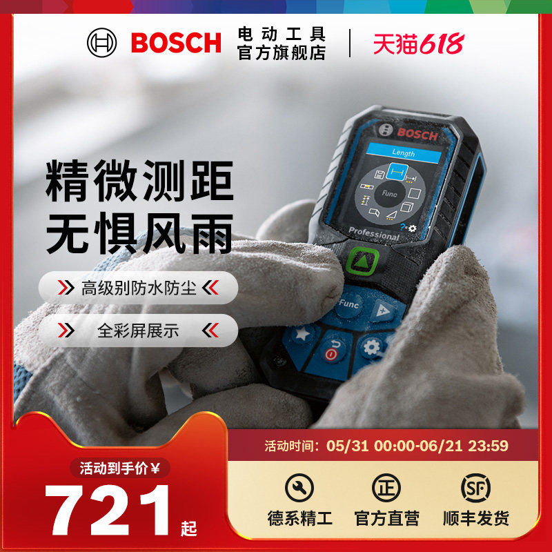 博世50米手持高可视性绿光测距仪高精度激光尺绿金钢GLM50-23/27G