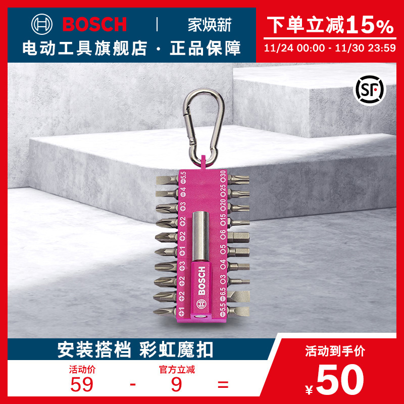 博世电动螺丝批头便携21件螺丝批头套装彩虹魔扣十字内六角电钻批