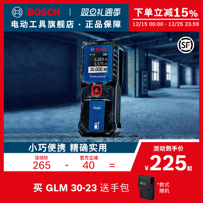 德国博世测距仪手持红外线激光