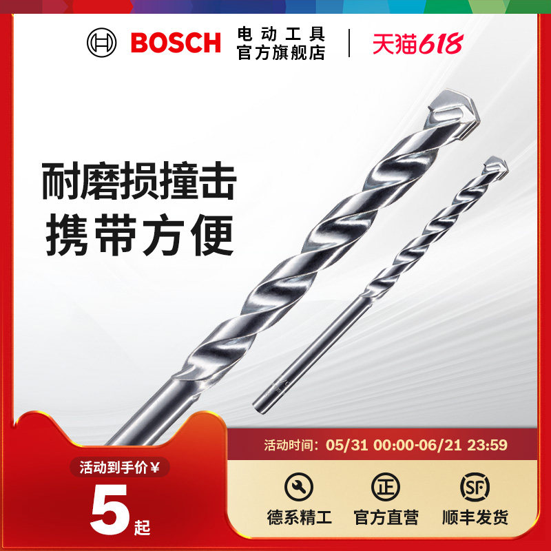博世Bosch原装附件冲击石工钻头砖砌墙体钻头单支装