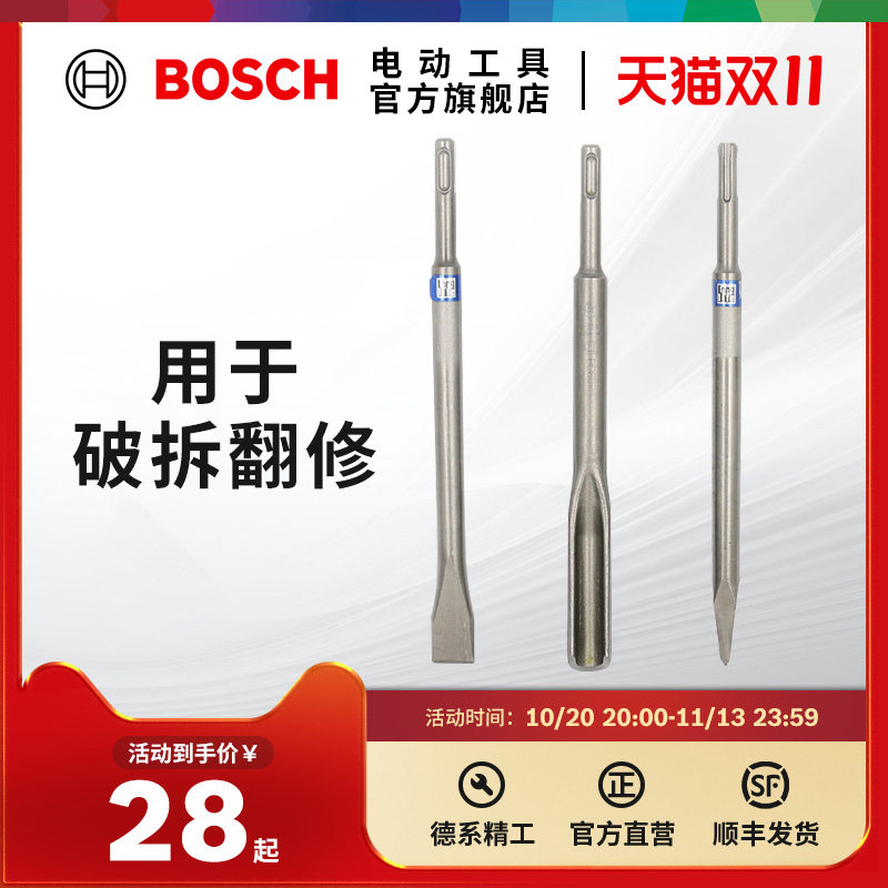 博世 Bosch SDS PLUS 四坑五坑六角柄凿子尖凿扁凿开槽凿镐头镐尖