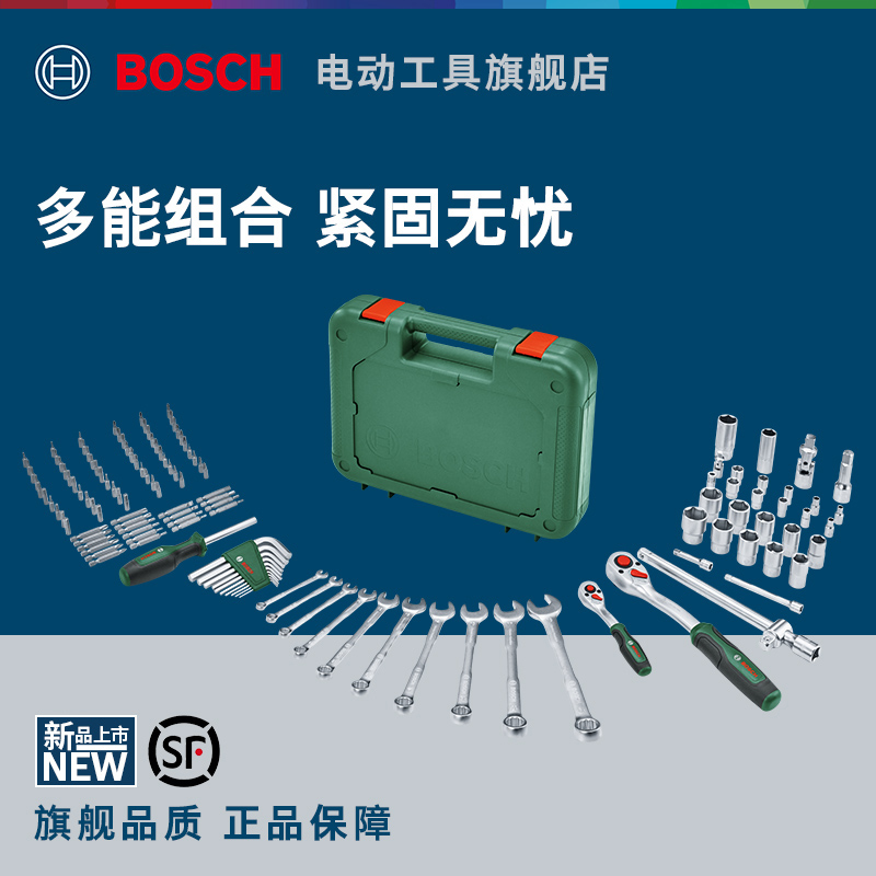 博世HT-132/64/52件紧固工具两用内六角棘轮套筒扳手螺丝刀批头