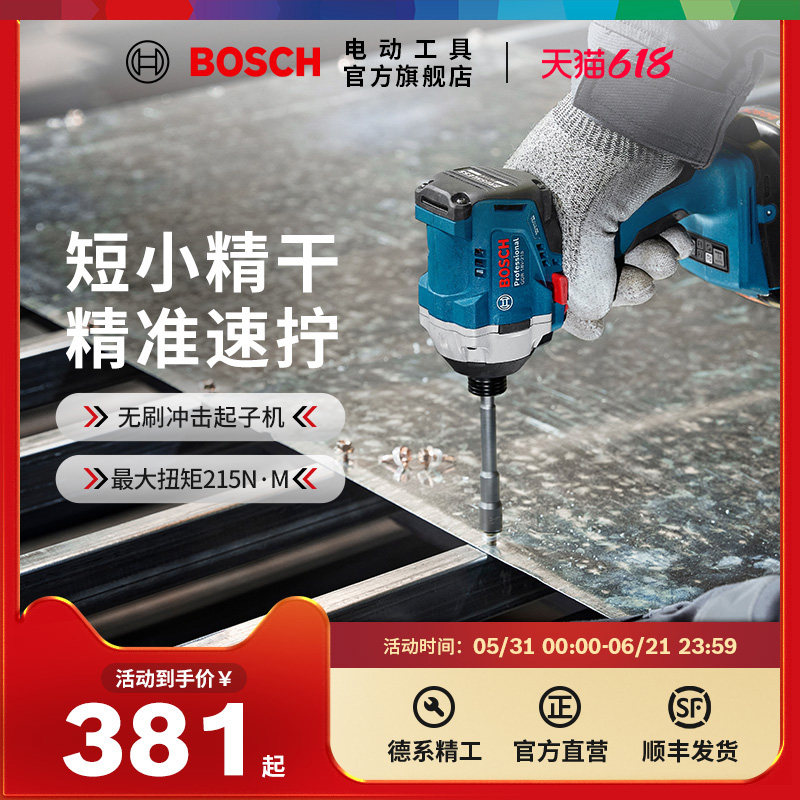 博世无刷冲击起子机专业电动工具锂电螺丝刀木工工具 GDR 18V-215