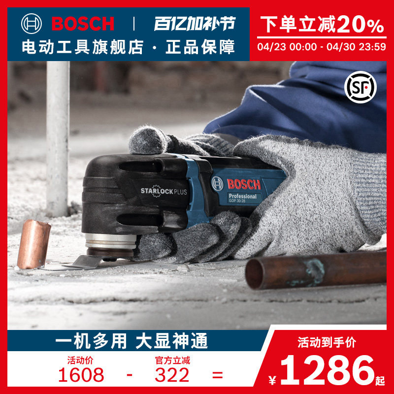 博世多功能万用宝木工开槽开孔切割打磨修边铲刀木工装修GOP30-28