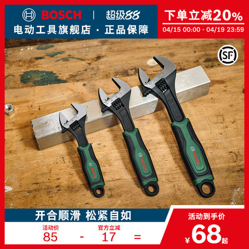 博世HT 手动工具活动扳手软胶防滑手柄3件活动扳手组套