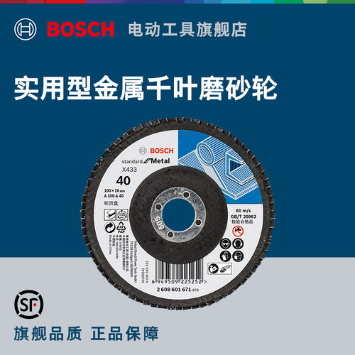 博世千叶100/125打磨轮抛光轮