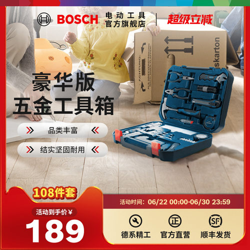 博世多功能家用件套五金工具
