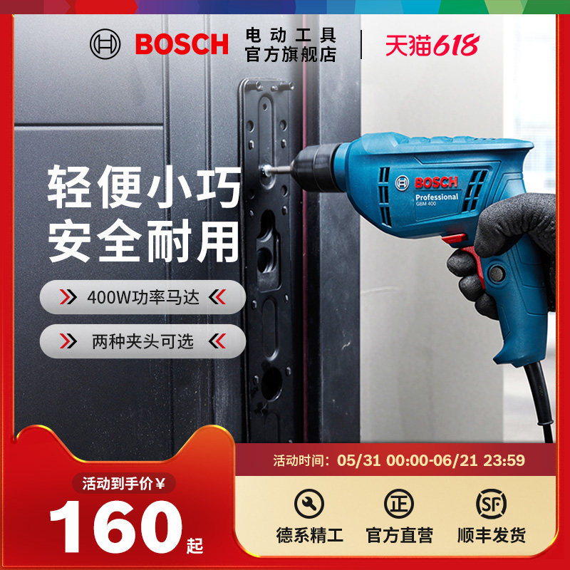 博世电钻手电转钻打孔手钻电动工具小型钻螺丝刀GBM400