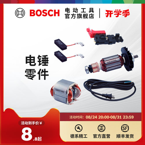 博世bosch配件定子电动工具