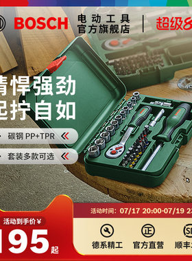 博世家用维修工具箱起拧自如