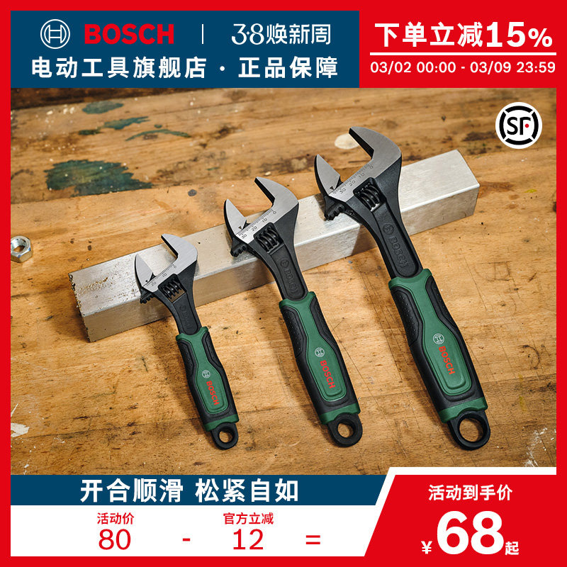 博世HT 手动工具活动扳手软胶防滑手柄3件活动扳手组套
