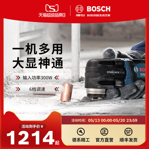博世多功能万用宝电动工具