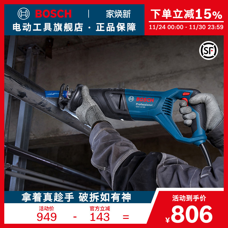 博世马刀锯电动锯金属木材塑料切割电锯切割机电动工具GSA12-30