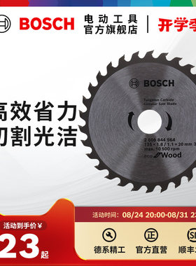 博世充电式工具用圆锯片型材切割机低碳钢金属木材铝材切割锯片