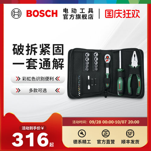 博世HT-26/14/25件工具套装螺丝刀批头棘轮套筒扳手老虎钳钢丝钳 - 封面