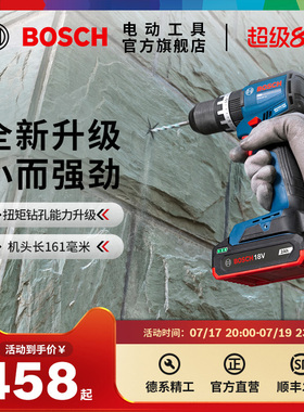 【新品】博世专业无刷锂电冲击钻大扭力电动工具螺丝刀GSB 18V-52