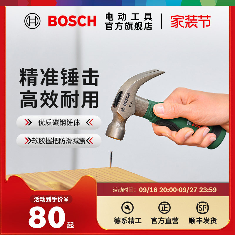 博世HT钳工锤羊角锤扁头铁锤鸭嘴锤电工锤铁锤木工锤石工锤扁凿图片