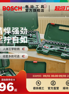 博世HT手动工具起拧棘轮套筒扳手14件/25件/57件套筒扳手组套