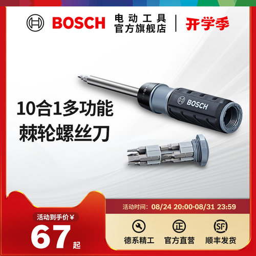 博世家用工具多功能10十字梅花