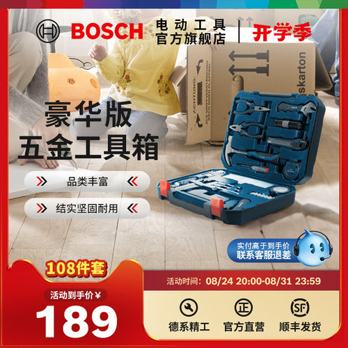 博世多功能家用件套五金工具